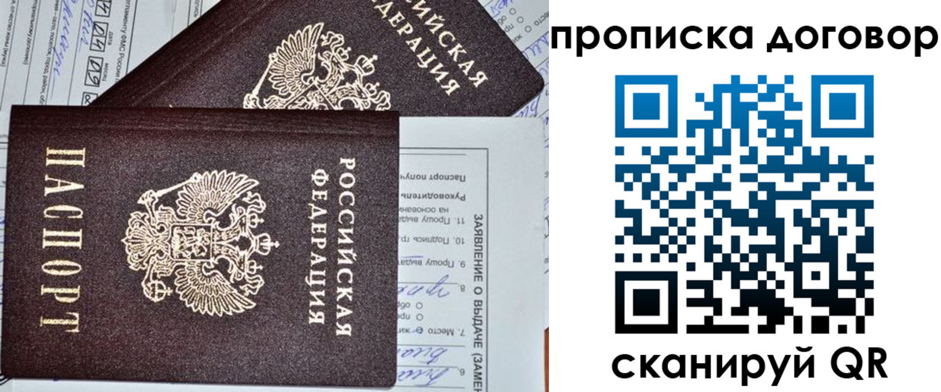 прописка в квартире в Полысаево