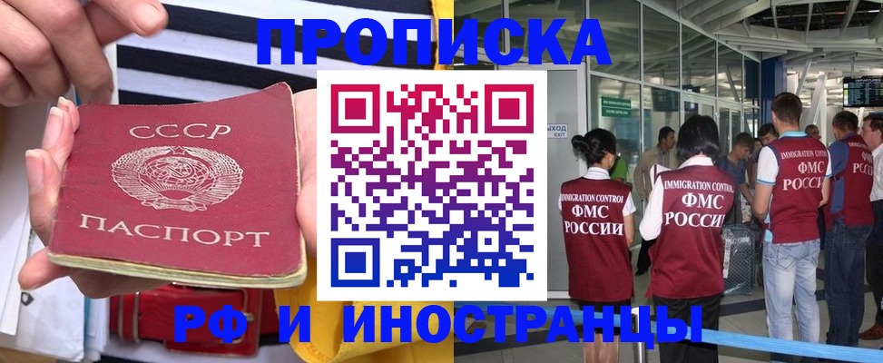 прописка 2025 в Полысаево