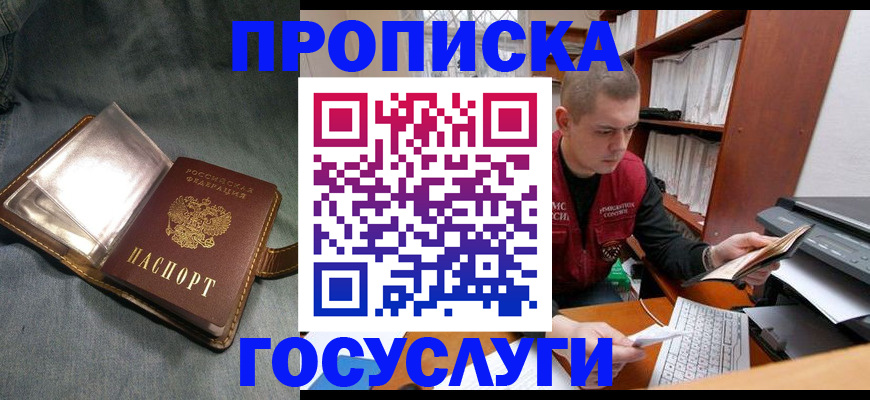 прописка регистрация в Полысаево