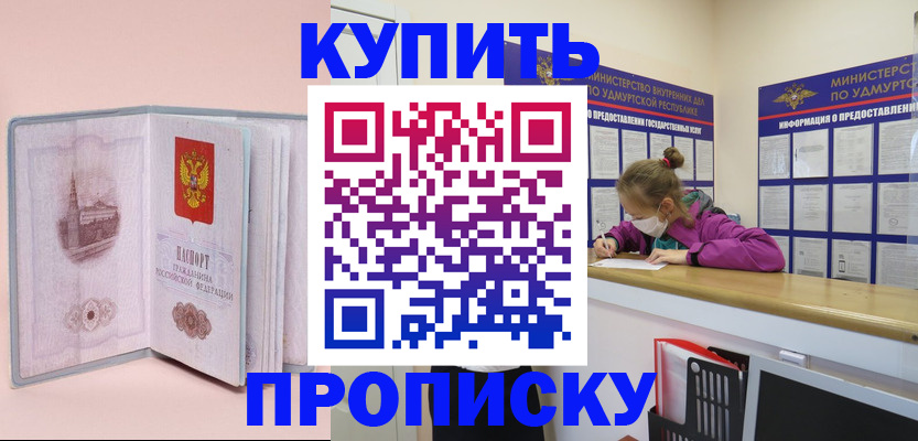 прописка для кредита в Полысаево